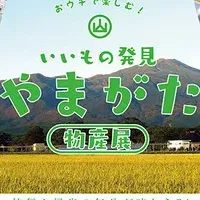 山形物産展開催