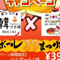 ハイボール39まつり