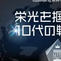 U19eスポーツ決勝