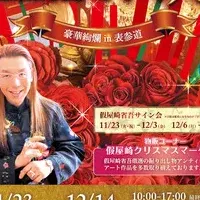 華道家のクリスマス展