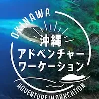 沖縄ワーケーション