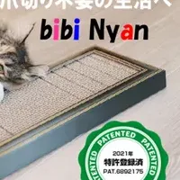 猫ちゃんの爪とぎ革命