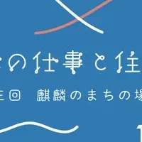 鳥取移住イベント