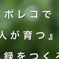 新しい介護記録法