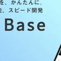 アプリ開発の新提案