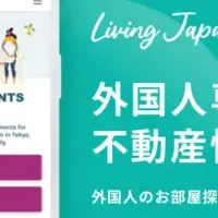 Living Japanの紹介