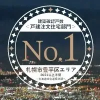 竹内建設がNo.1！