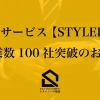 STYLEE不動産の新サービス