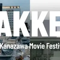 『カナザワ映画祭』の魅力