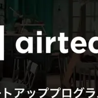 airteam特典キャンペーン