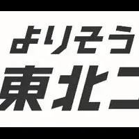 よりそう東北コネクト