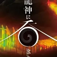 元乃隅神社ライトアップ