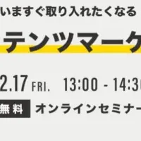 SNSとマーケ活用セミナー