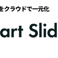 『SmartSlide』資金調達