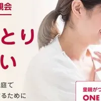 ONE LOVE里親会の活躍