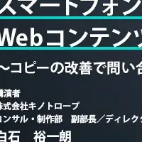 Webコンテンツセミナー