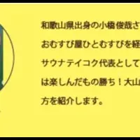 暮らしを知る移住セミナー