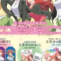 五等分の花嫁のイベント