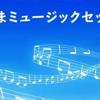 次世代指揮者アカデミー