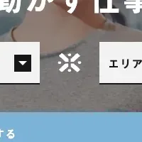 求人サイト「テンショク」