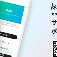 「kammeko」でお得な買い物