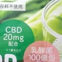 CBDと青汁の新提案