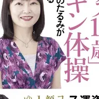 顔筋体操で若返り