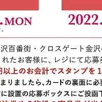 新春お買い物抽選会