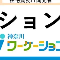 神奈川ワーケーションペルソナ