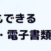 クリィ電子契約が進化！