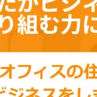 格安バーチャルオフィス