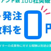 テスト発注手数料0円