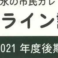 緑と水の市民カレッジ