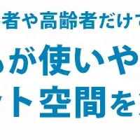 ウェブアクセシビリティ事業