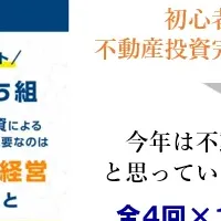 REIBSのオンライン学科