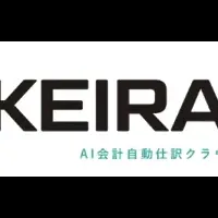 KEIRAKUの新機能