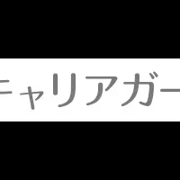 人気職業ランキング2021