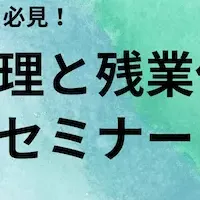 運送業の労務管理