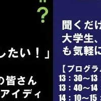 岩手の学生起業へ