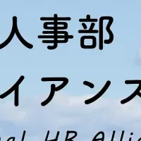 人事部が地域を救う