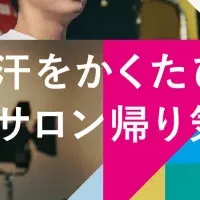 サクセス24新CM公開