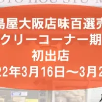 京都鳳焼売の出店