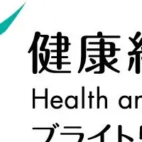 アップコン 健康経営