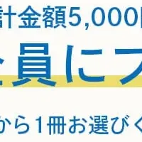 新刊書籍プレゼント