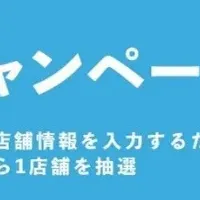 ナニノム10万円キャンペーン