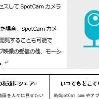 SpotCamの新型監視カメラ