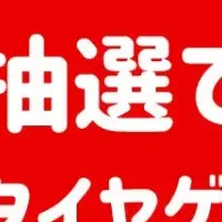 タイヤゲージの日