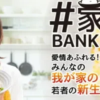 家チャーBANK PROJECT