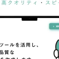 新WEB制作サービス登場