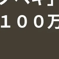 「ニノベキ」広めたい！